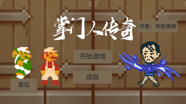 掌门人传奇游戏截图1