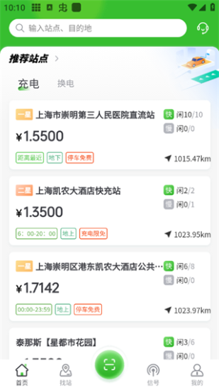 联联充电pro截图1