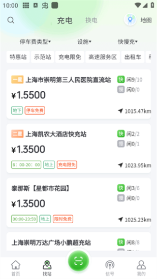联联充电pro截图3