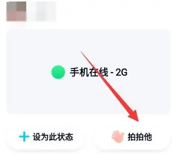 《QQ》拍一拍好友方法