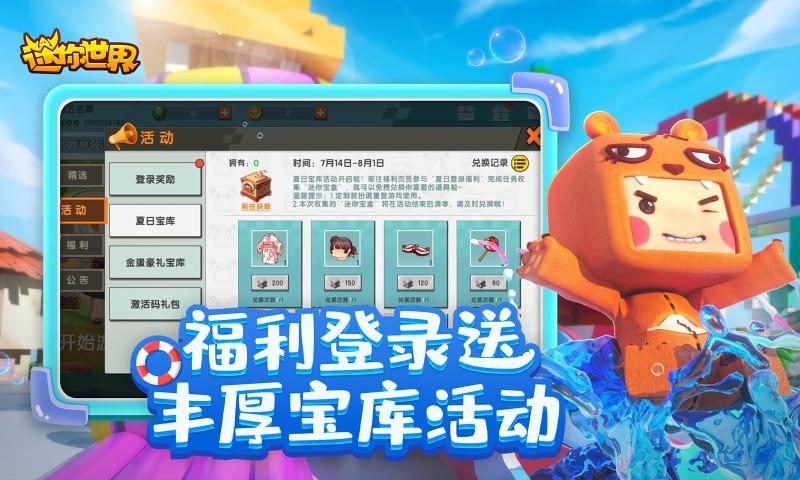 迷你世界1.11.0版本截图1