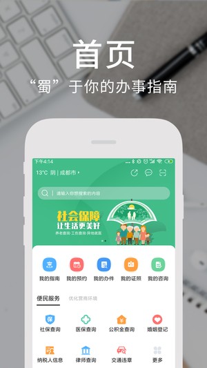 天府通办最新版截图3