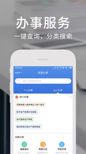 天府通办最新版截图1