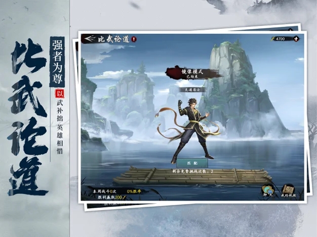 武林江湖截图3
