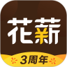 花薪借款苹果版