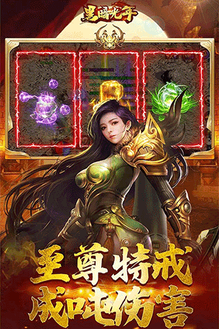 超变单职业黑暗光年截图2