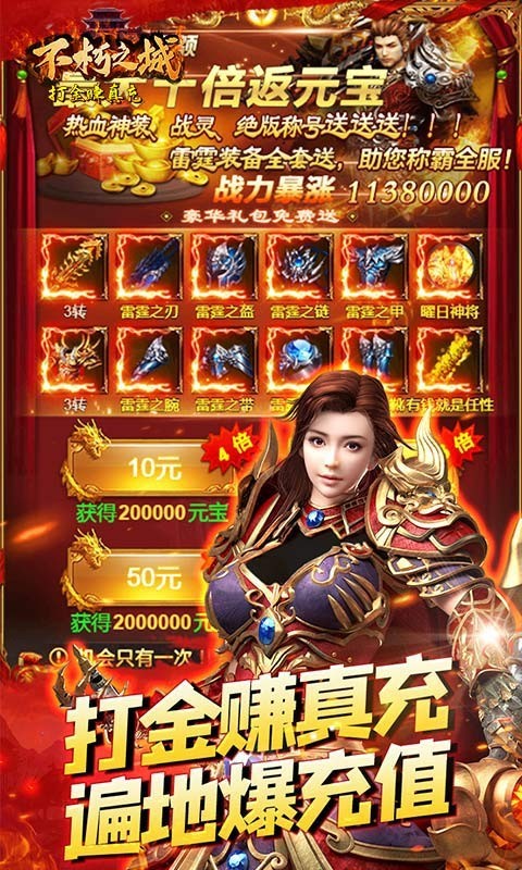不朽之城最新版