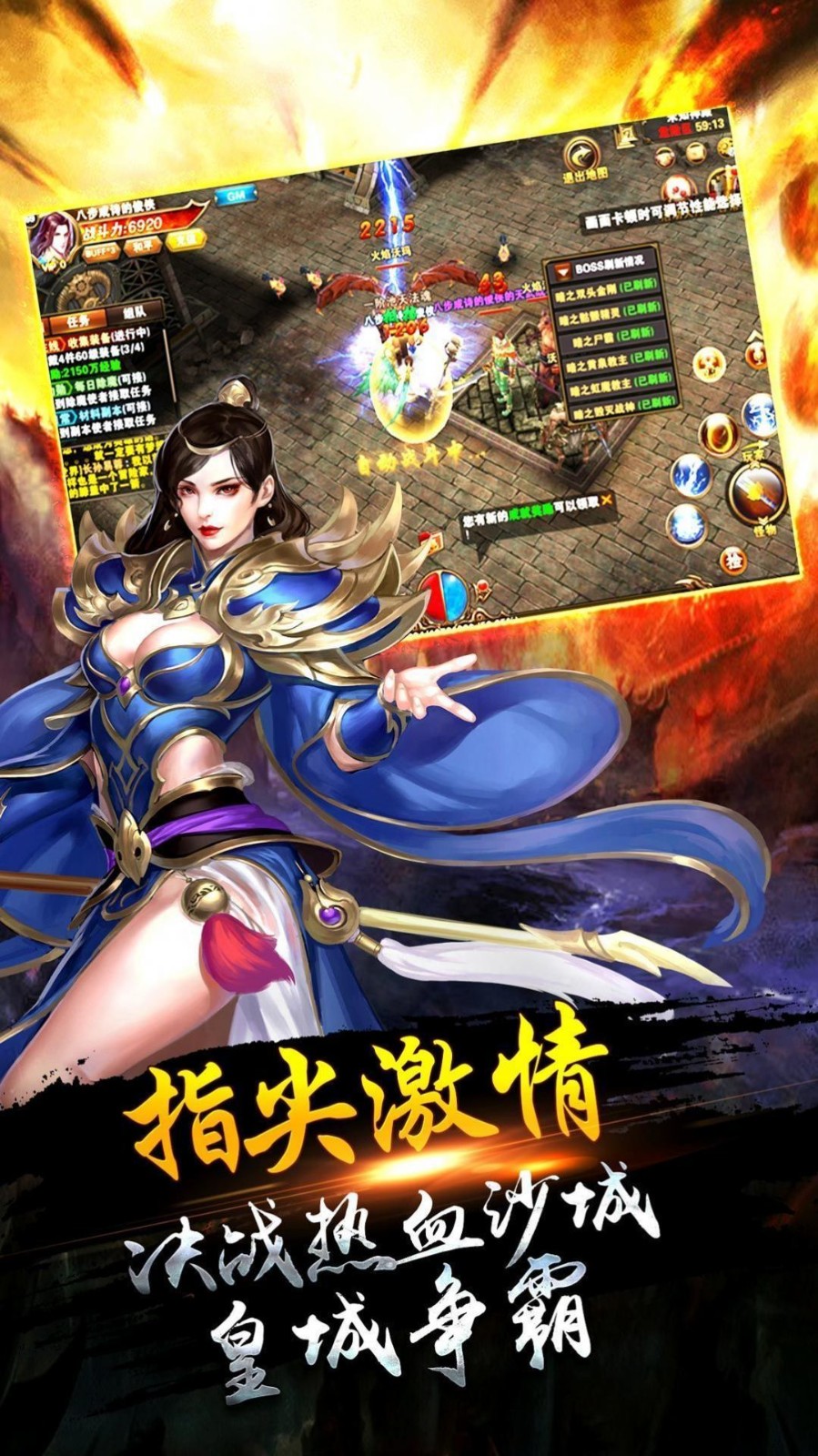 传世：王者之路