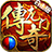 龙门传奇