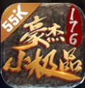 豪杰176小极品
