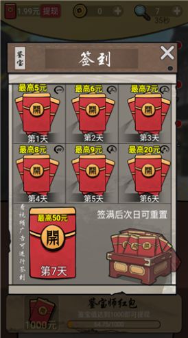 干就完了红包版截图1