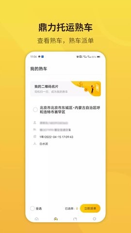 鼎力托运