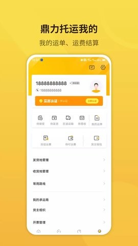 鼎力托运