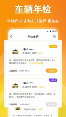 交通违章查询缴费助手