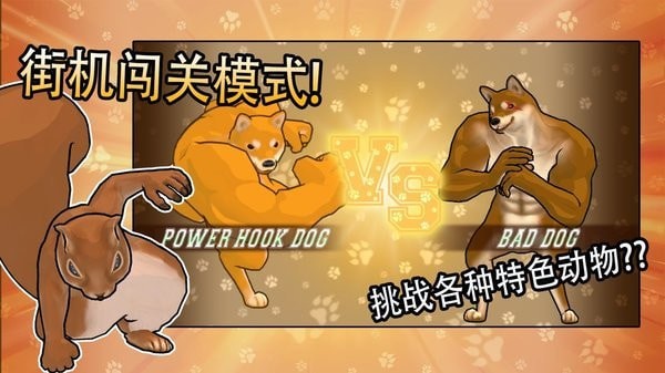 动物之战截图3