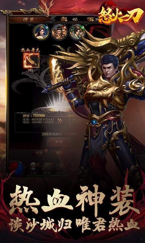 大侠传奇：怒火一刀