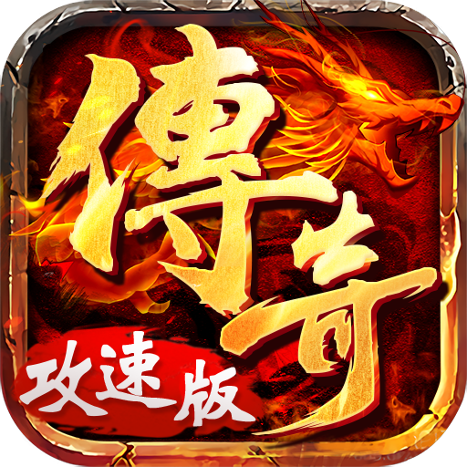 烈火战歌：攻速2022