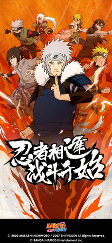 火之影：疾风传
