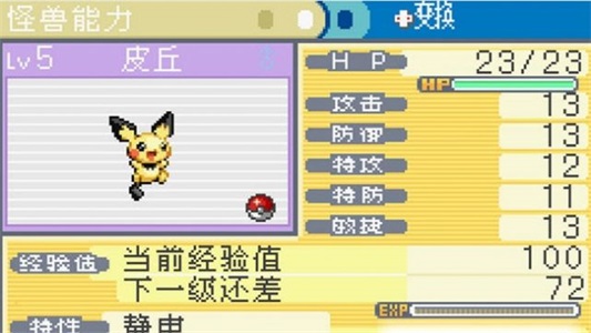 口袋妖怪燃烧绿宝石截图1