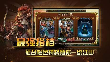 传奇三国神将版