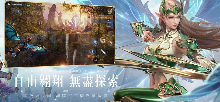 奇迹加速版