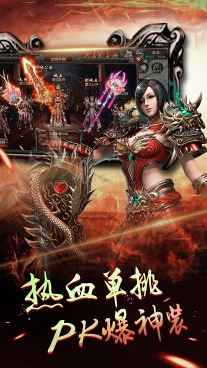 火龙界争霸