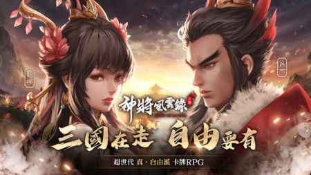 神将风云录