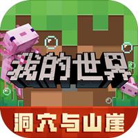 我的世界冰霜模组
