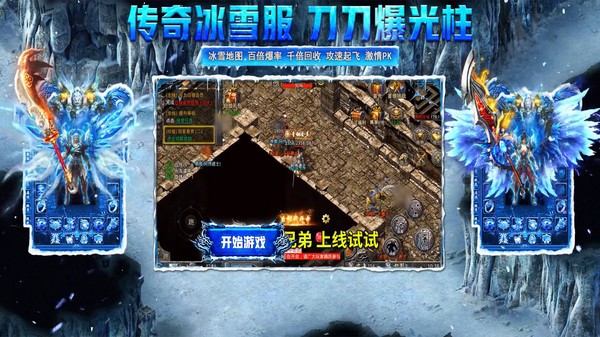 平民传奇冰雪版
