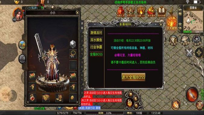 战魂星王合击