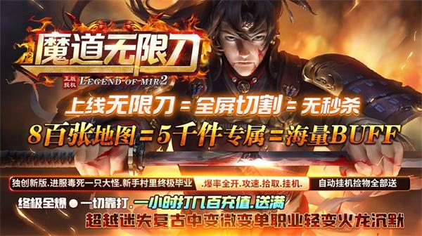 魔道无限刀