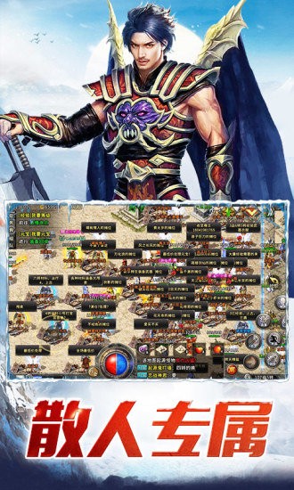 盟重冰雪攻速版截图2