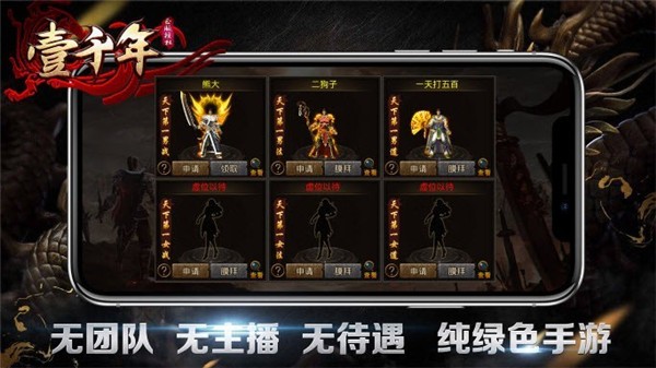 壹千年传奇