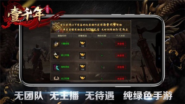 壹千年传奇