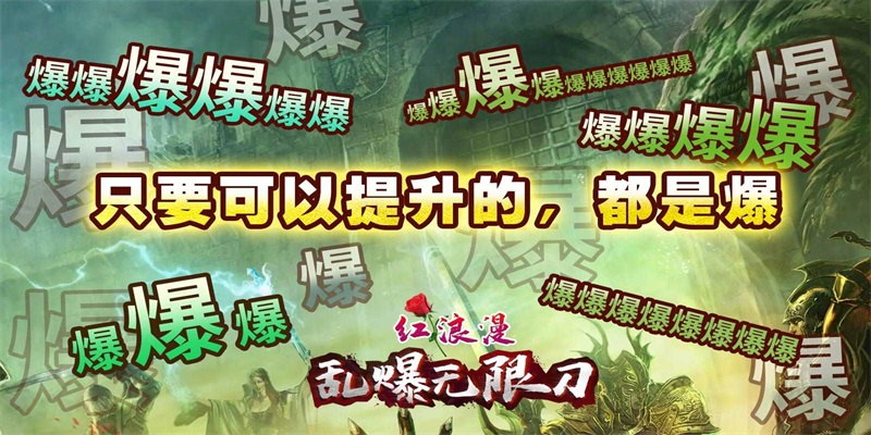 乱爆无限刀
