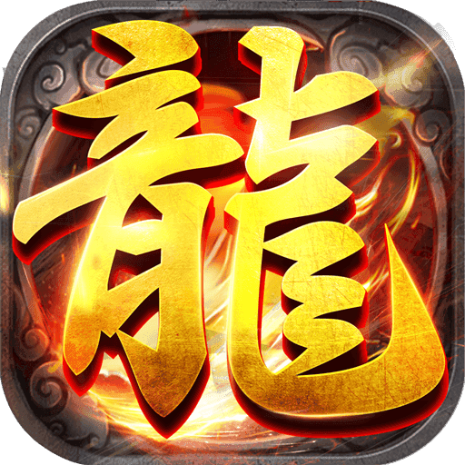 1.85火龙微变版