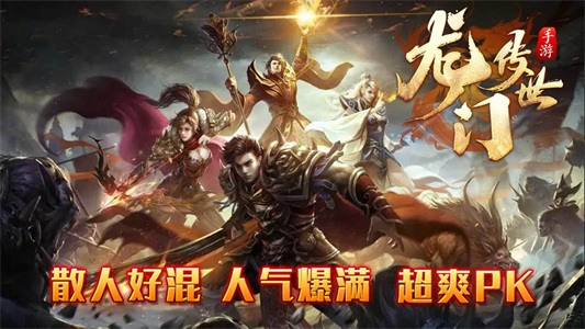 龙门传奇铭文版