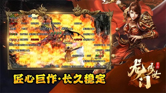 龙门传奇铭文版
