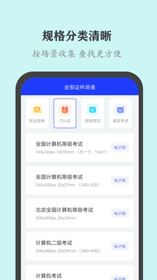 全能证件照大师