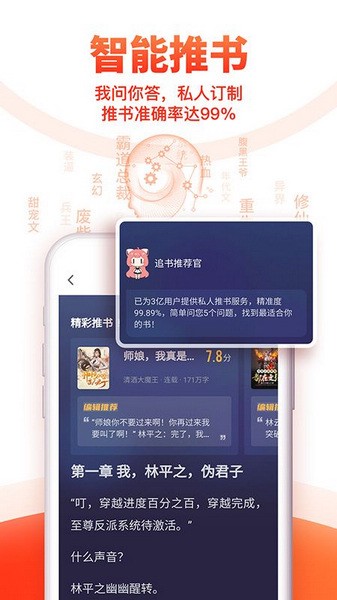 追书神器极速版