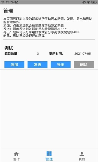 题库制作助手破解版
