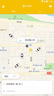 喜行约车