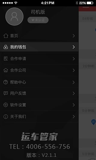 运车管家