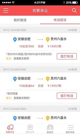 运车管家