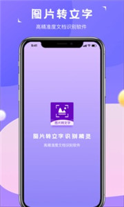 图片转文字提取