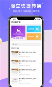 图片转文字提取