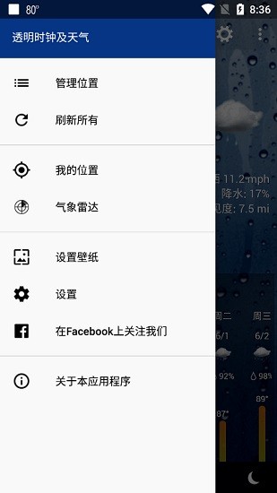 透明时钟及天气