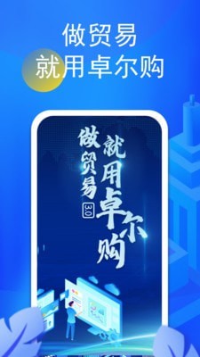 卓尔购