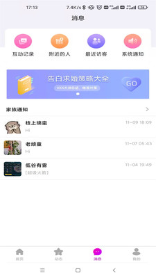 甜缘聊天