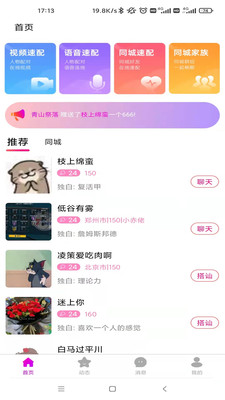 甜缘聊天